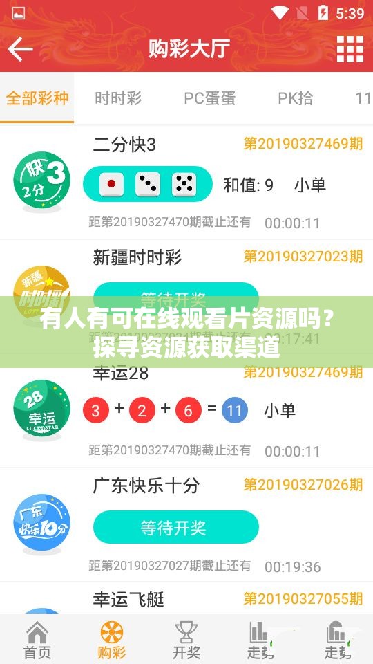 有人有可在线观看片资源吗？探寻资源获取渠道