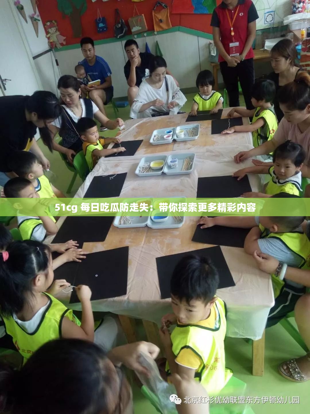 51cg 每日吃瓜防走失：带你探索更多精彩内容