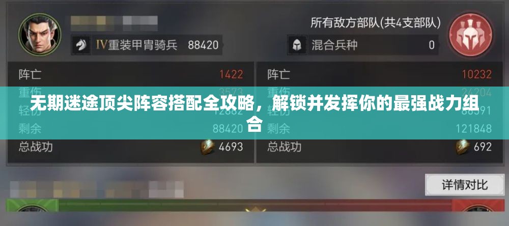 无期迷途顶尖阵容搭配全攻略，解锁并发挥你的最强战力组合