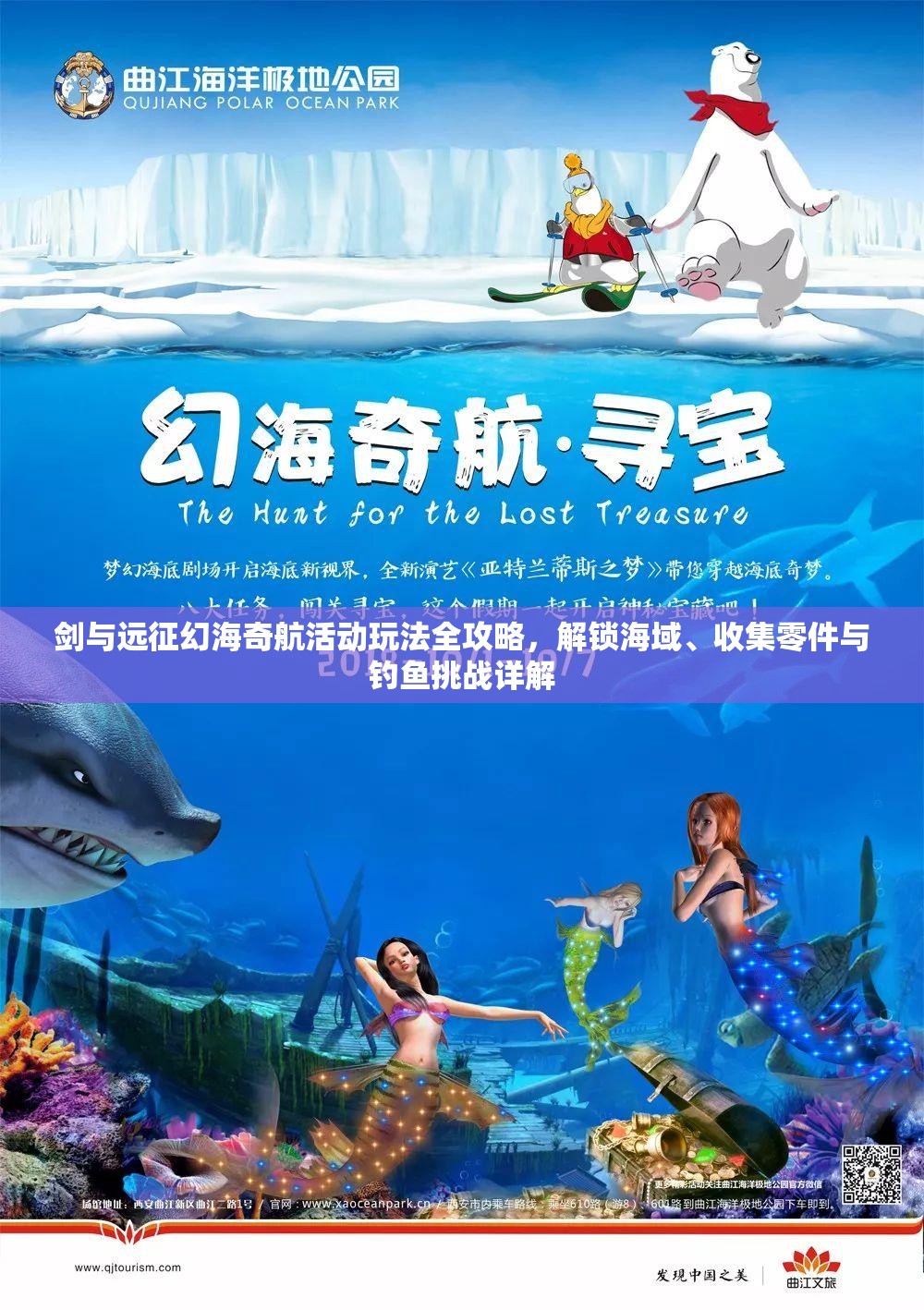 剑与远征幻海奇航活动玩法全攻略，解锁海域、收集零件与钓鱼挑战详解