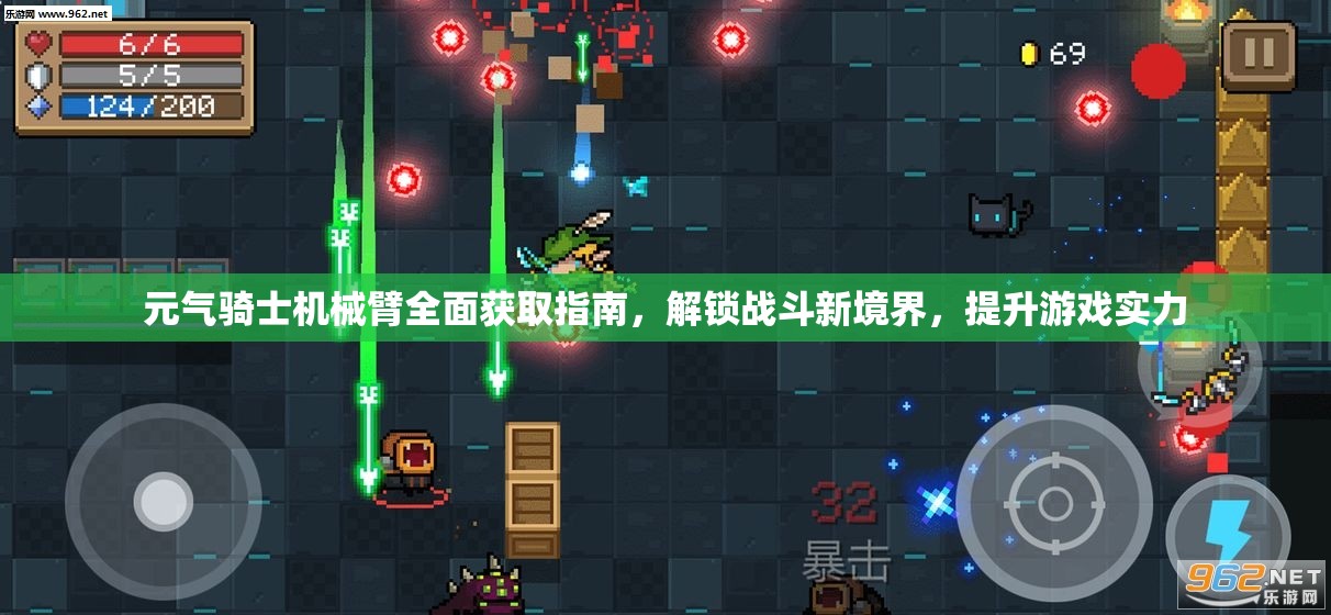 元气骑士机械臂全面获取指南，解锁战斗新境界，提升游戏实力