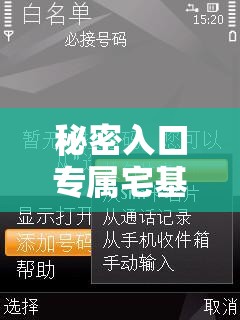 秘密入口专属宅基地的解除方法欢迎日本用户入驻体验以及相关注意事项