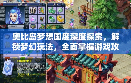 奥比岛梦想国度深度探索，解锁梦幻玩法，全面掌握游戏攻略