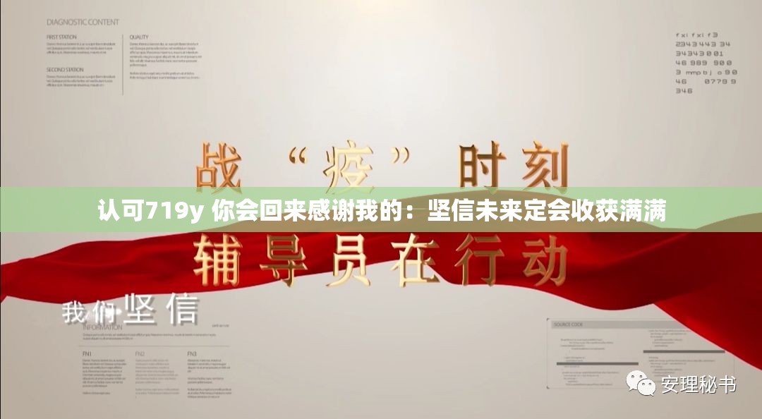 认可719y 你会回来感谢我的：坚信未来定会收获满满