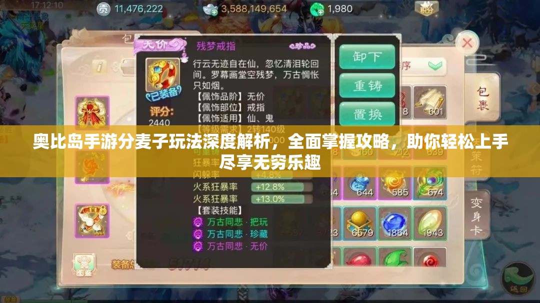 奥比岛手游分麦子玩法深度解析，全面掌握攻略，助你轻松上手尽享无穷乐趣