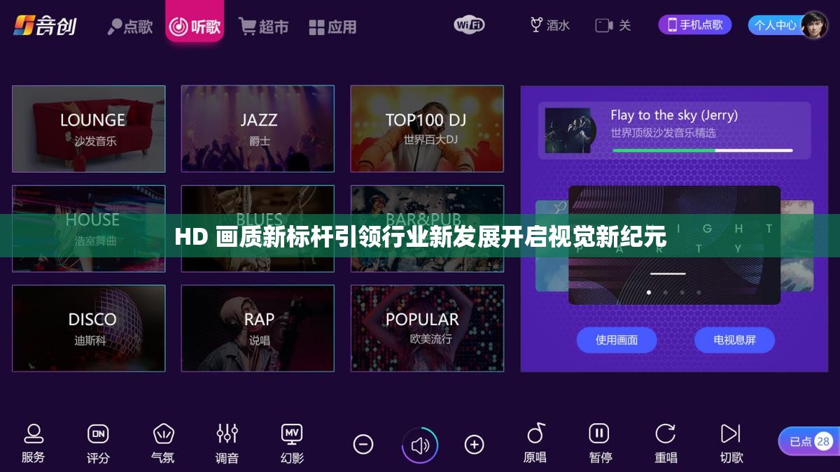 HD 画质新标杆引领行业新发展开启视觉新纪元