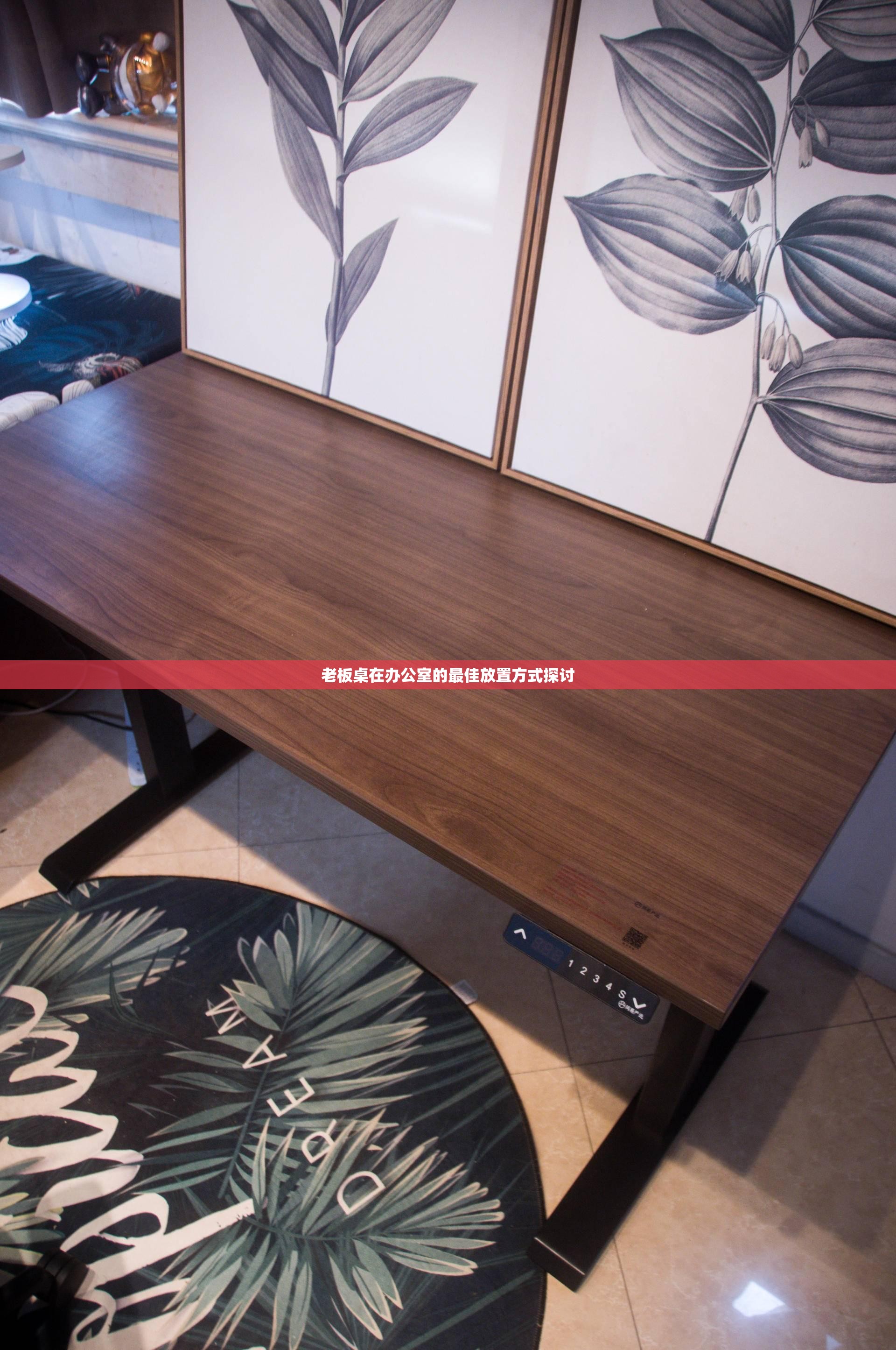 老板桌在办公室的最佳放置方式探讨