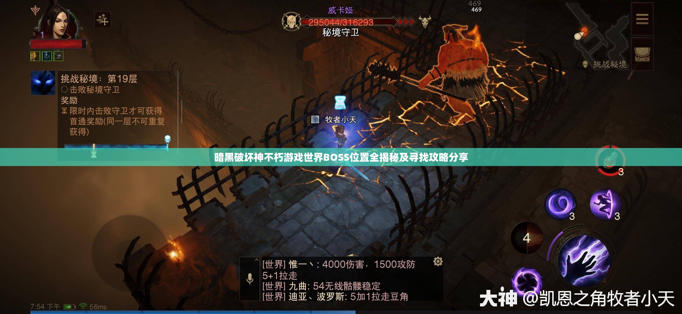 暗黑破坏神不朽游戏世界BOSS位置全揭秘及寻找攻略分享