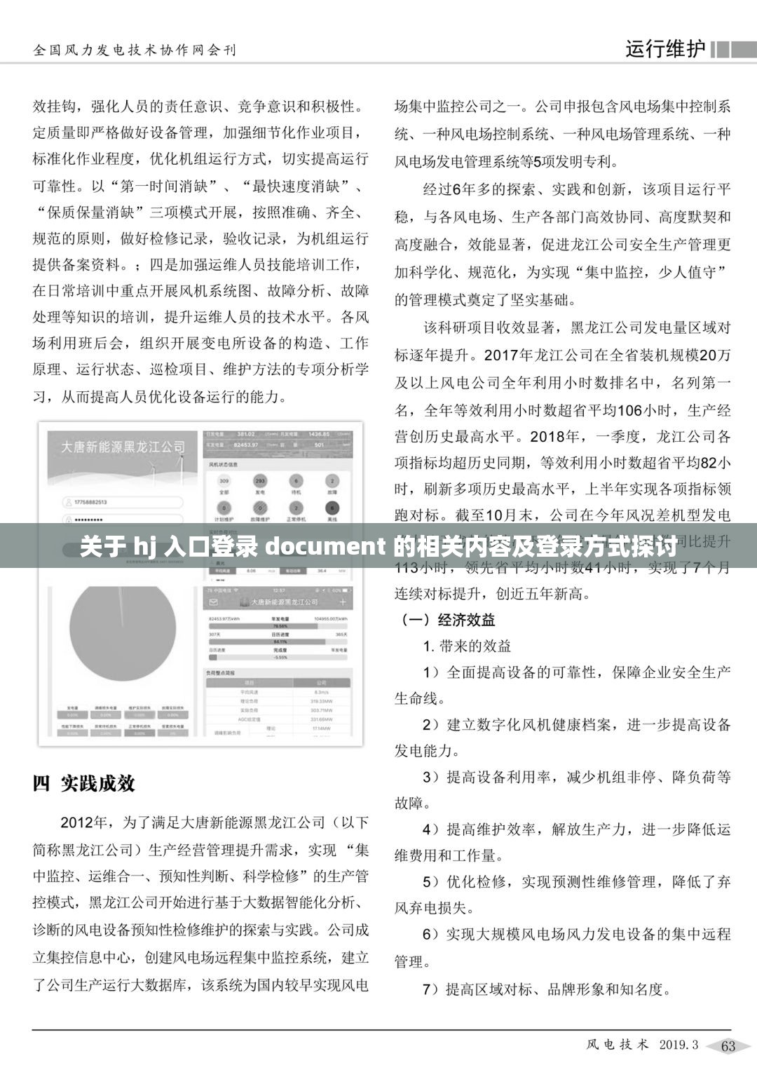 关于 hj 入口登录 document 的相关内容及登录方式探讨