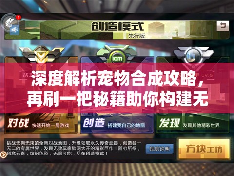 深度解析宠物合成攻略，再刷一把秘籍助你构建无敌梦幻宠物战队