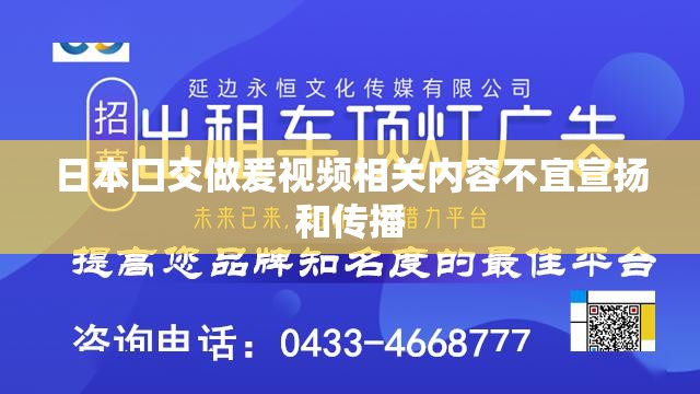 日本囗交做爰视频相关内容不宜宣扬和传播