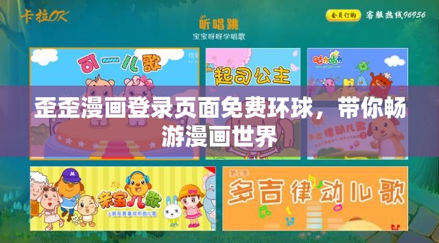 歪歪漫画登录页面免费环球，带你畅游漫画世界