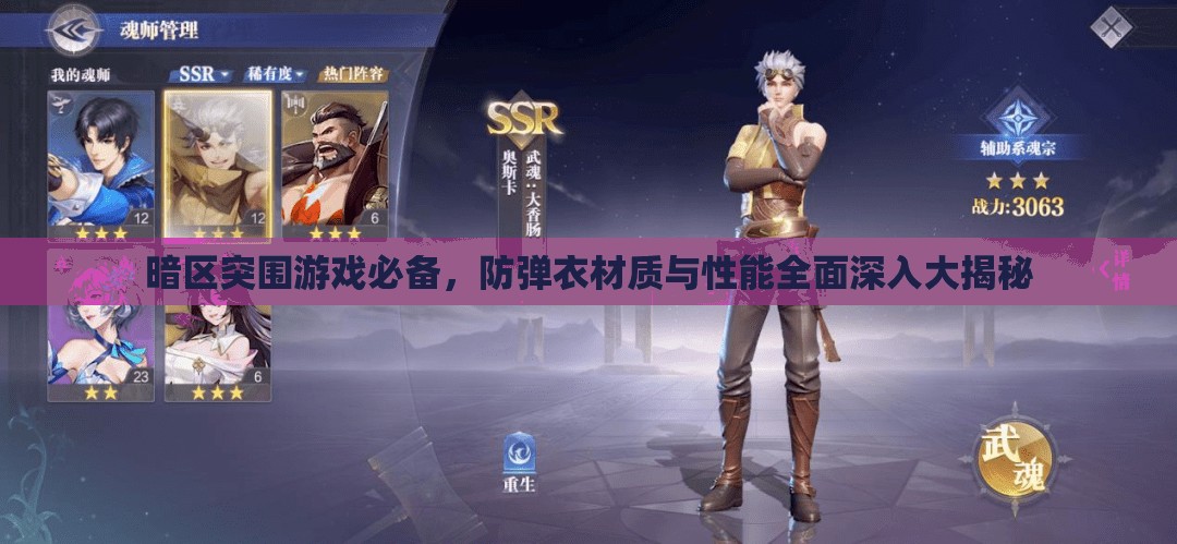 暗区突围游戏必备，防弹衣材质与性能全面深入大揭秘