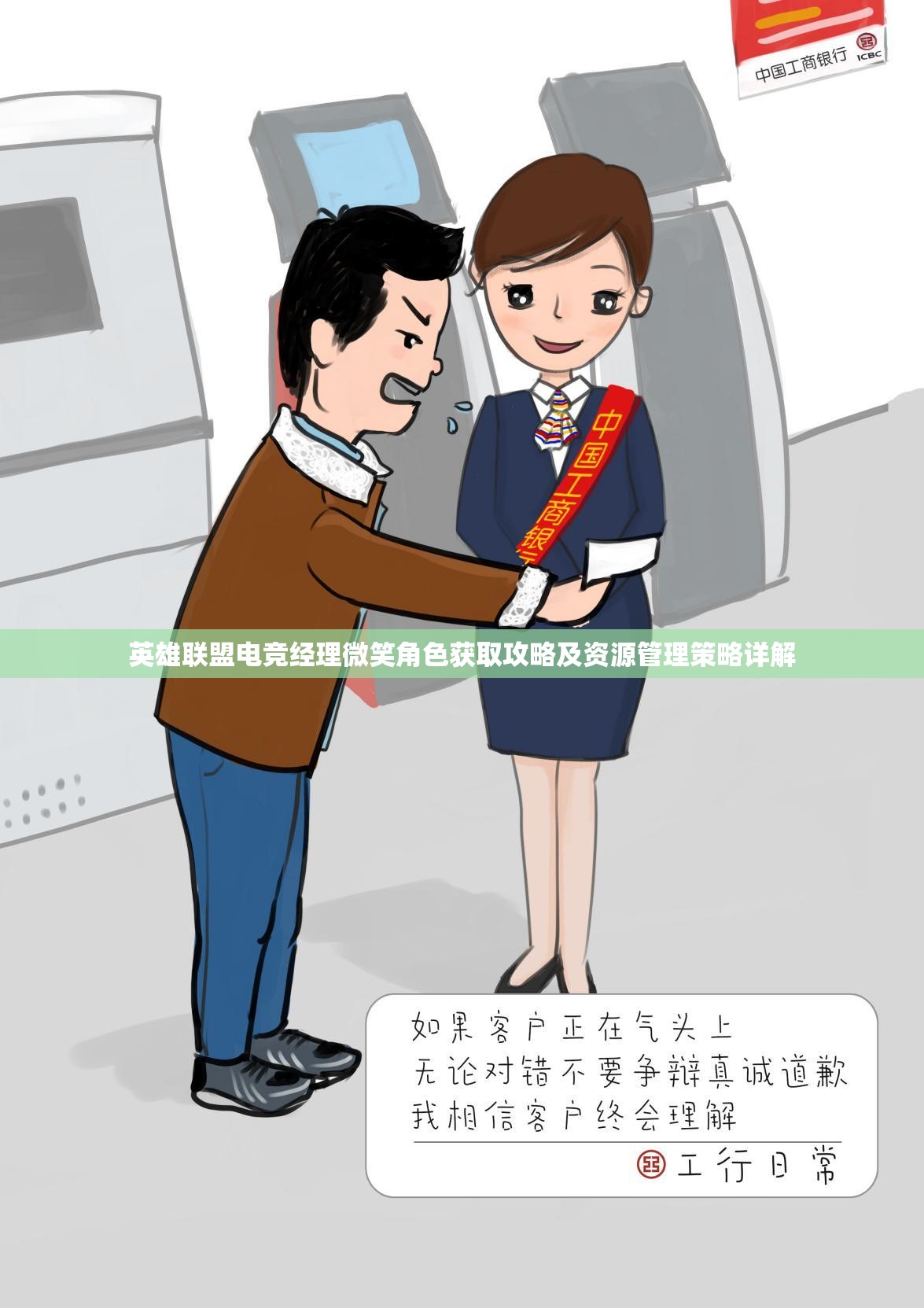 英雄联盟电竞经理微笑角色获取攻略及资源管理策略详解