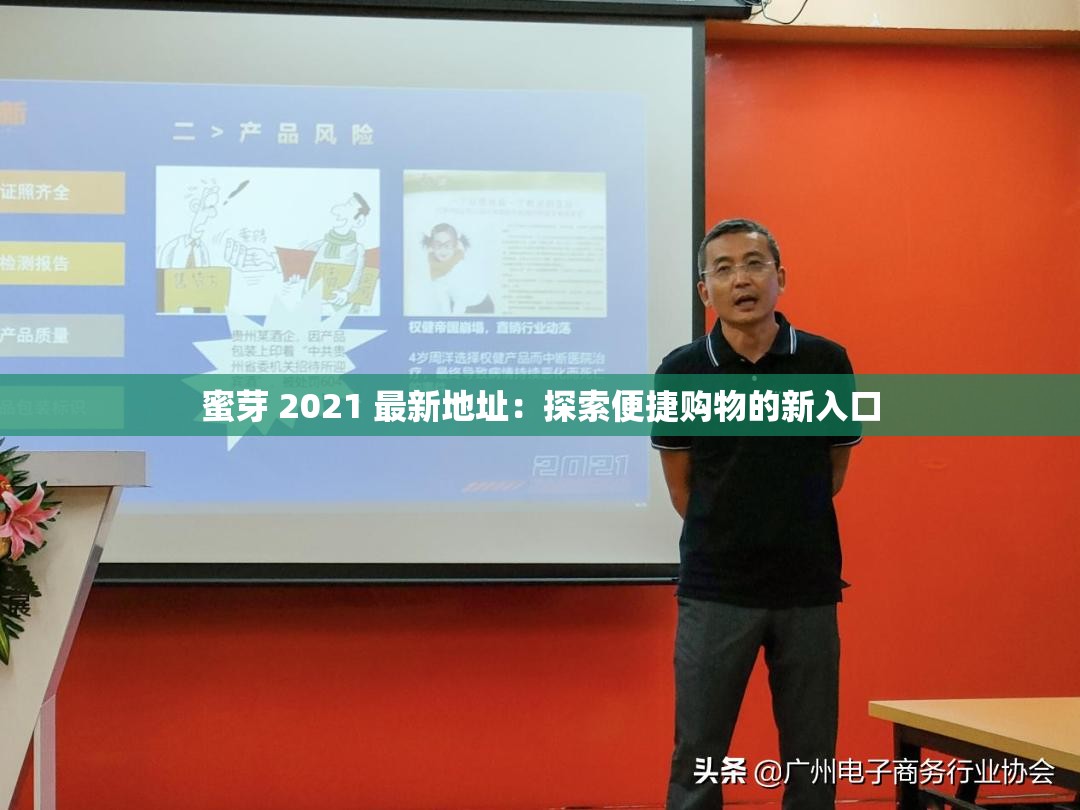 蜜芽 2021 最新地址：探索便捷购物的新入口