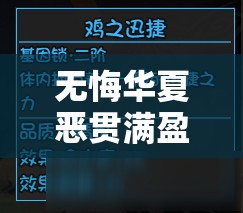 无悔华夏恶贯满盈事件解锁全攻略，资源管理技巧与最大化事件价值
