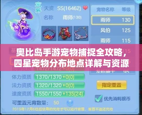 奥比岛手游宠物捕捉全攻略，四星宠物分布地点详解与资源管理技巧