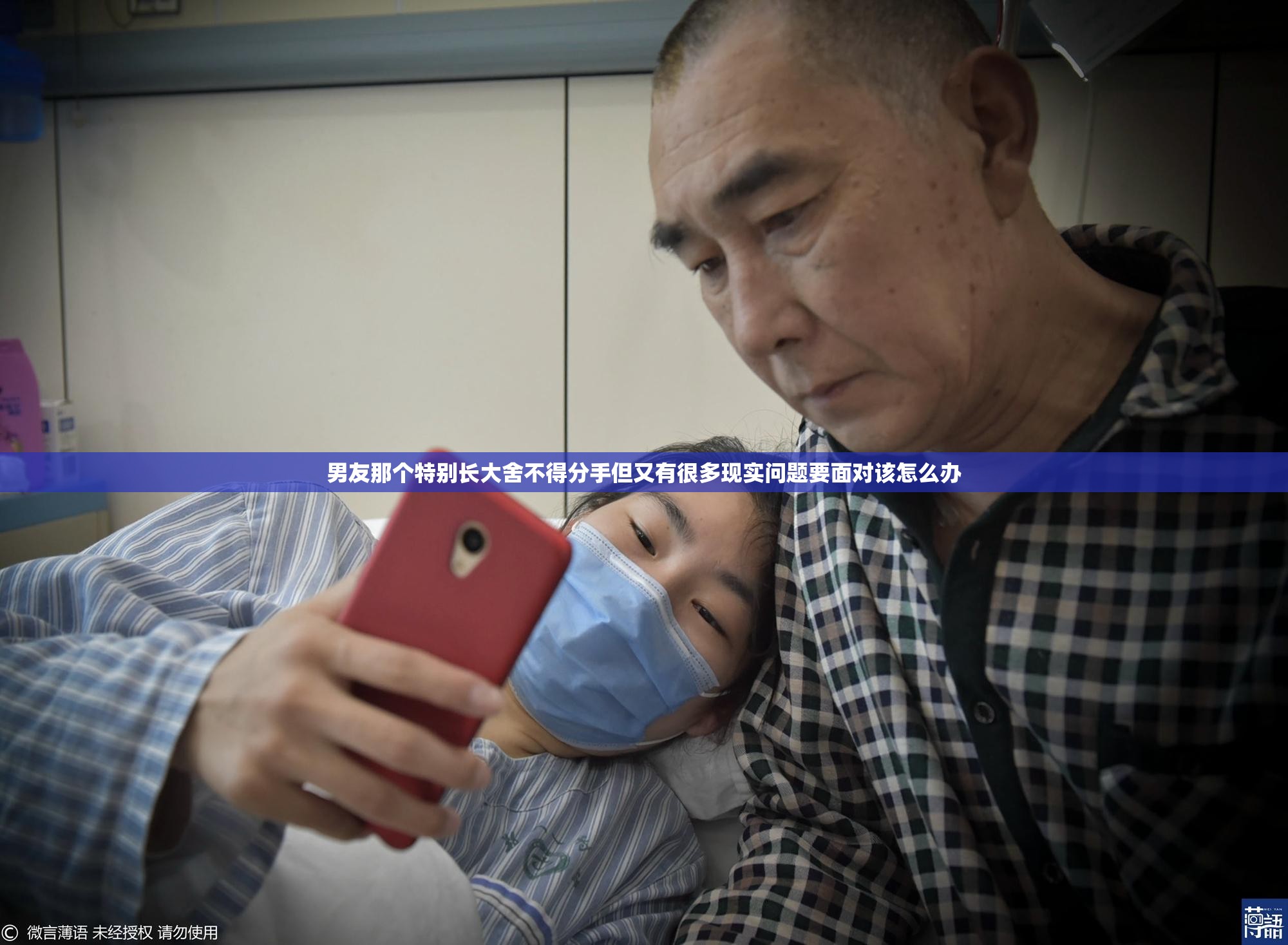 男友那个特别长大舍不得分手但又有很多现实问题要面对该怎么办