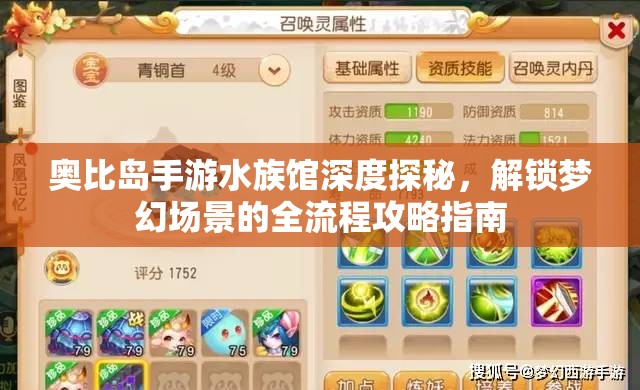 奥比岛手游水族馆深度探秘，解锁梦幻场景的全流程攻略指南