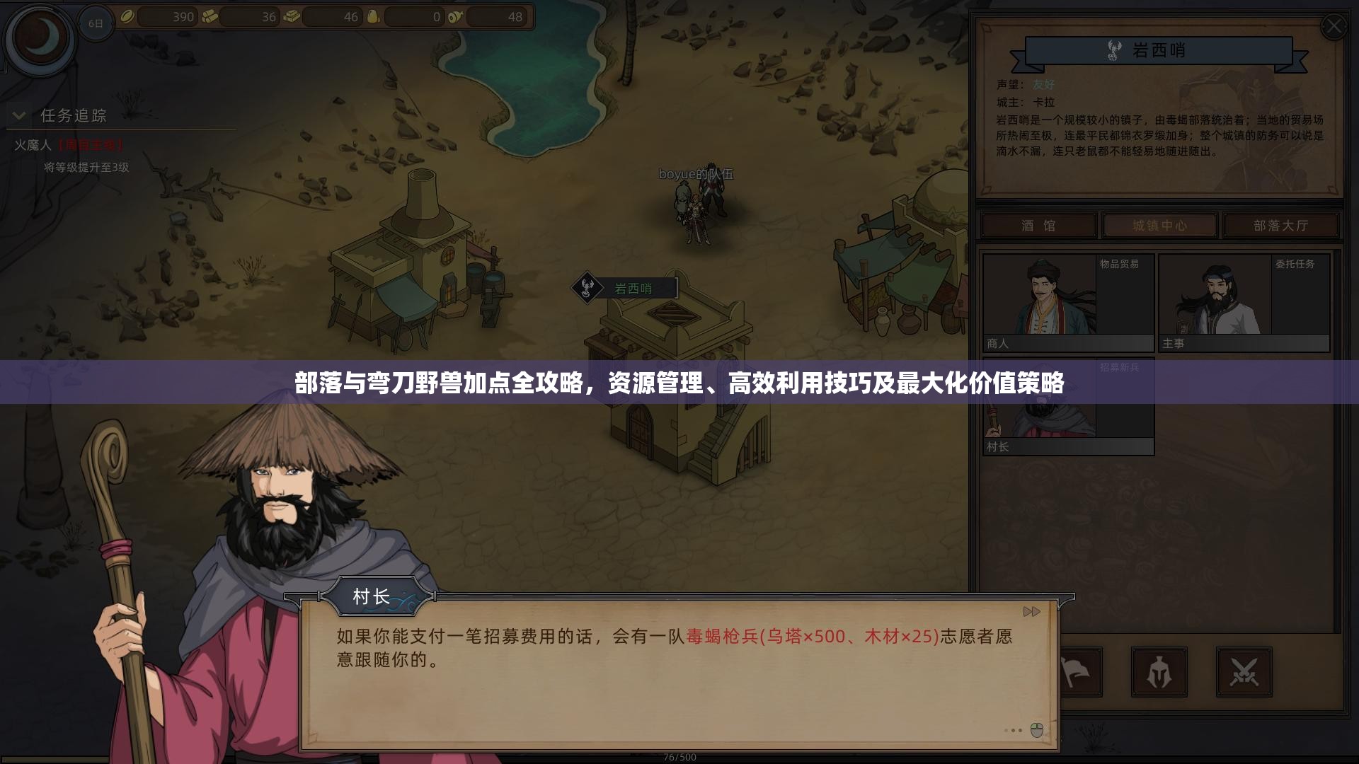 部落与弯刀野兽加点全攻略，资源管理、高效利用技巧及最大化价值策略