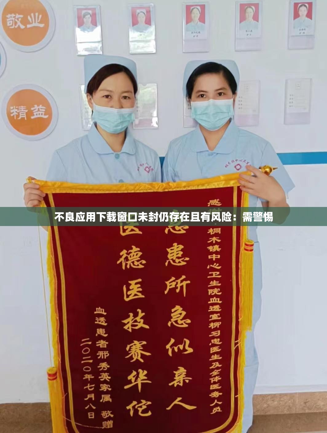 不良应用下载窗口未封仍存在且有风险：需警惕