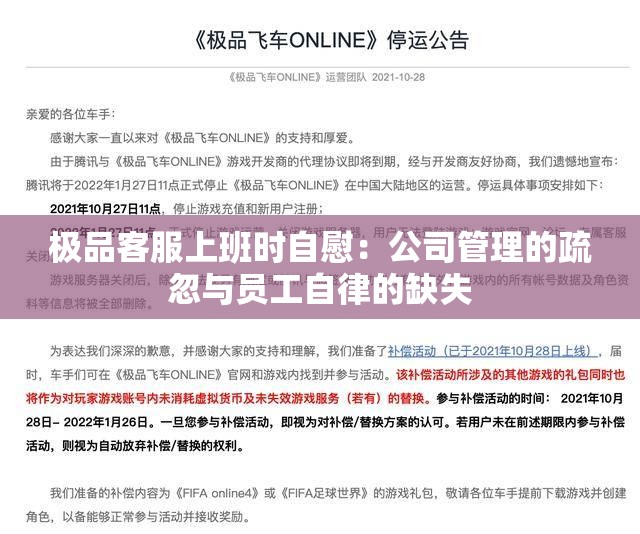 极品客服上班时自慰：公司管理的疏忽与员工自律的缺失