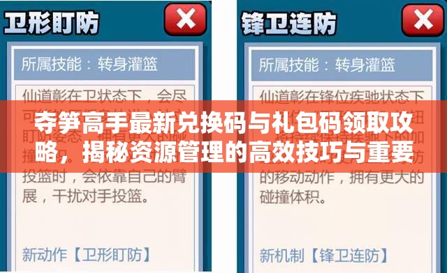 夺笋高手最新兑换码与礼包码领取攻略，揭秘资源管理的高效技巧与重要性