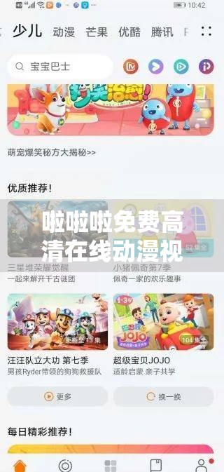 啦啦啦免费高清在线动漫视频 www 频道访问量暴涨引关注