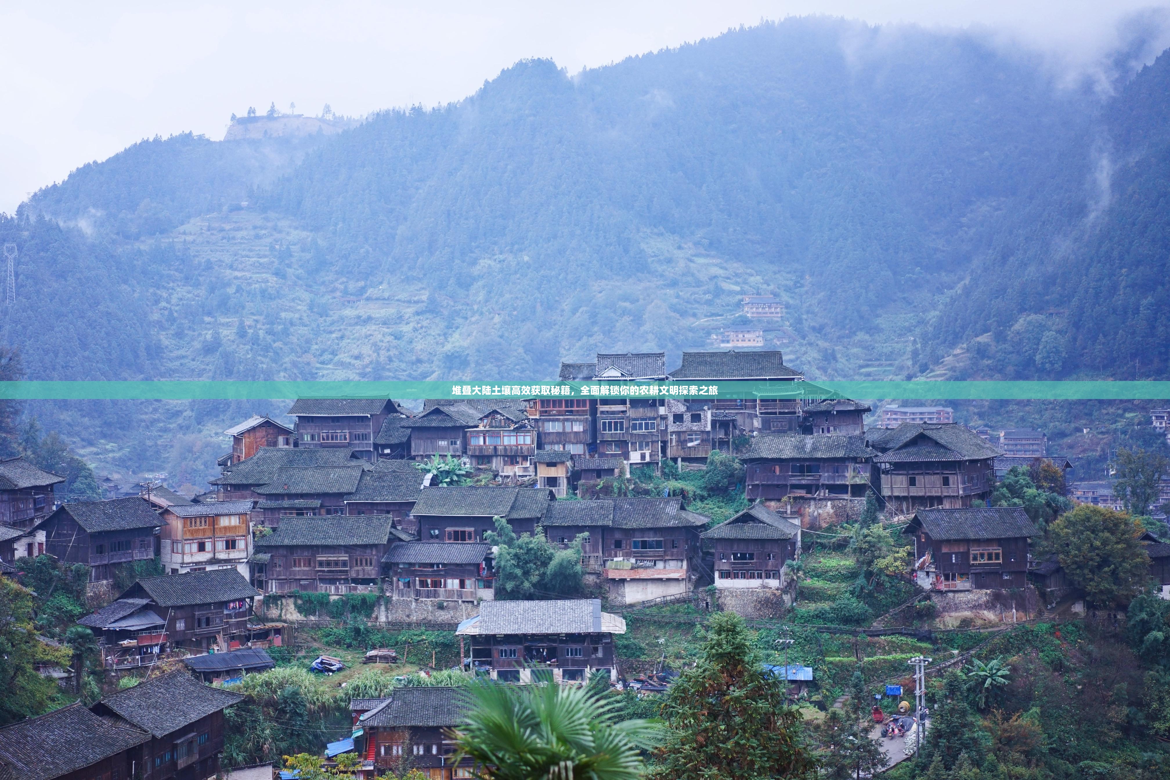 堆叠大陆土壤高效获取秘籍，全面解锁你的农耕文明探索之旅