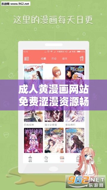 成人黄漫画网站免费涩漫资源畅享平台