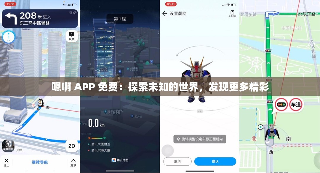 嗯啊 APP 免费：探索未知的世界，发现更多精彩