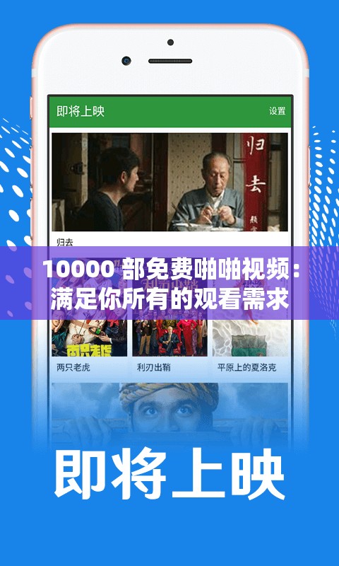 10000 部免费啪啪视频：满足你所有的观看需求