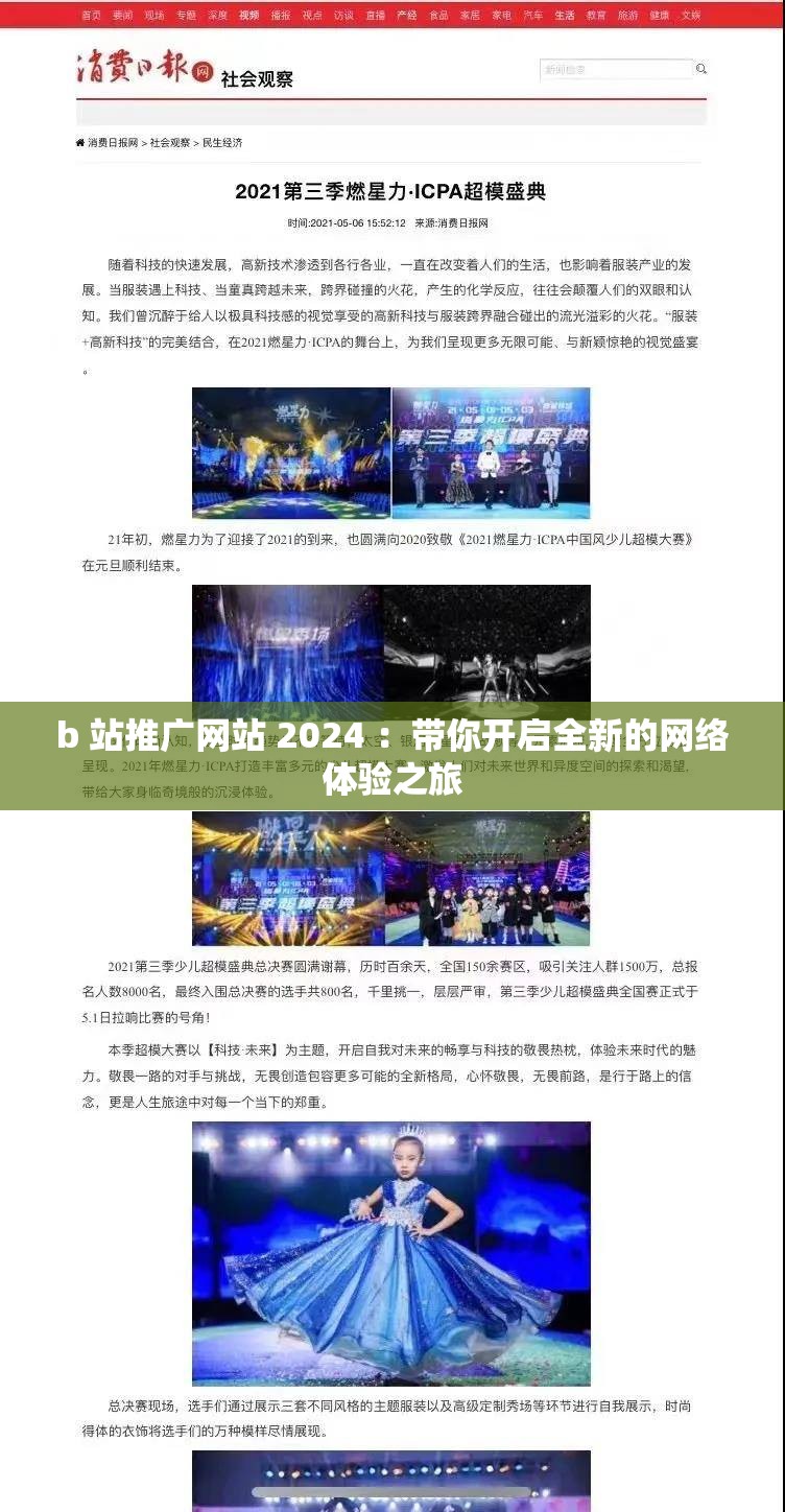 b 站推广网站 2024 ：带你开启全新的网络体验之旅