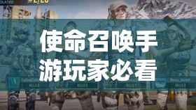 使命召唤手游玩家必看，礼包盛宴全面开启，兑换码领取全攻略详解