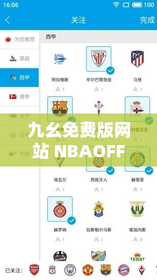 九幺免费版网站 NBAOFFICE68：体育赛事直播与互动平台
