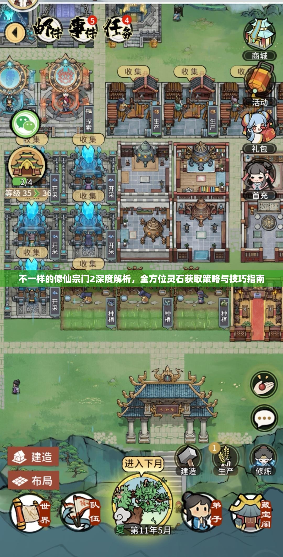 不一样的修仙宗门2深度解析，全方位灵石获取策略与技巧指南