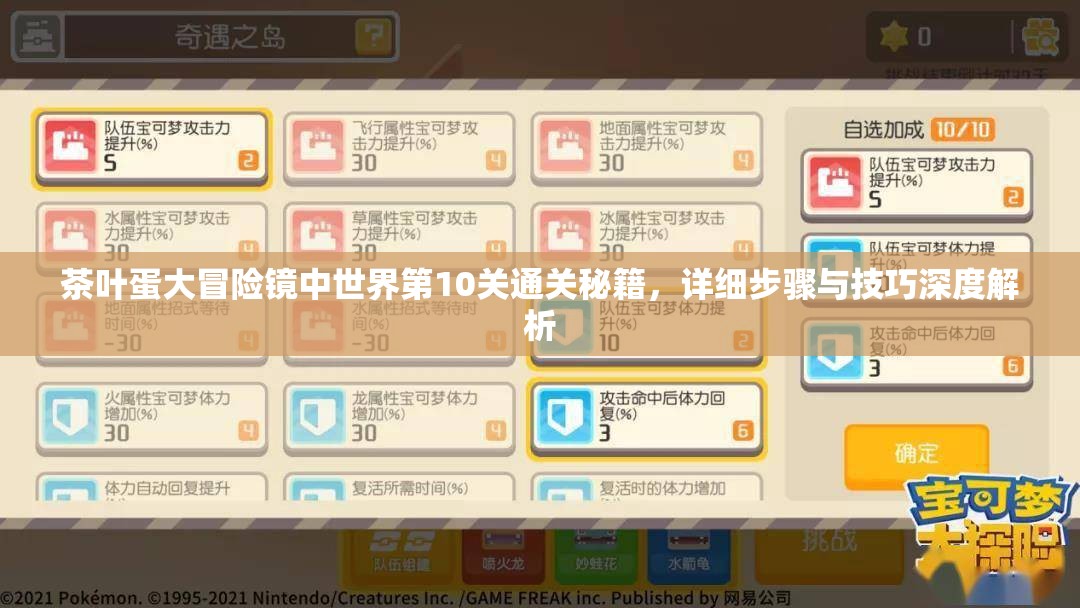 茶叶蛋大冒险镜中世界第10关通关秘籍，详细步骤与技巧深度解析