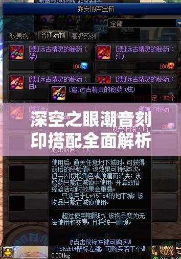 深空之眼潮音刻印搭配全面解析，发掘并解锁你的角色治愈与输出双重潜能