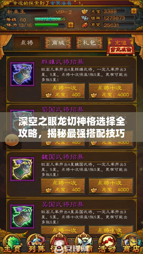 深空之眼龙切神格选择全攻略，揭秘最强搭配技巧与秘籍