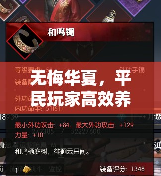 无悔华夏，平民玩家高效养兵策略与实用技巧方法全攻略