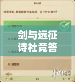 剑与远征诗社竞答答案全集，解析答案在游戏资源管理中的核心价值与高效运用策略