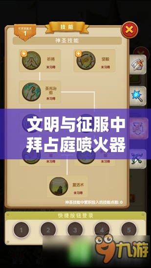 文明与征服中拜占庭喷火器最佳使用角色及技能策略，资源管理视角下的重要性分析