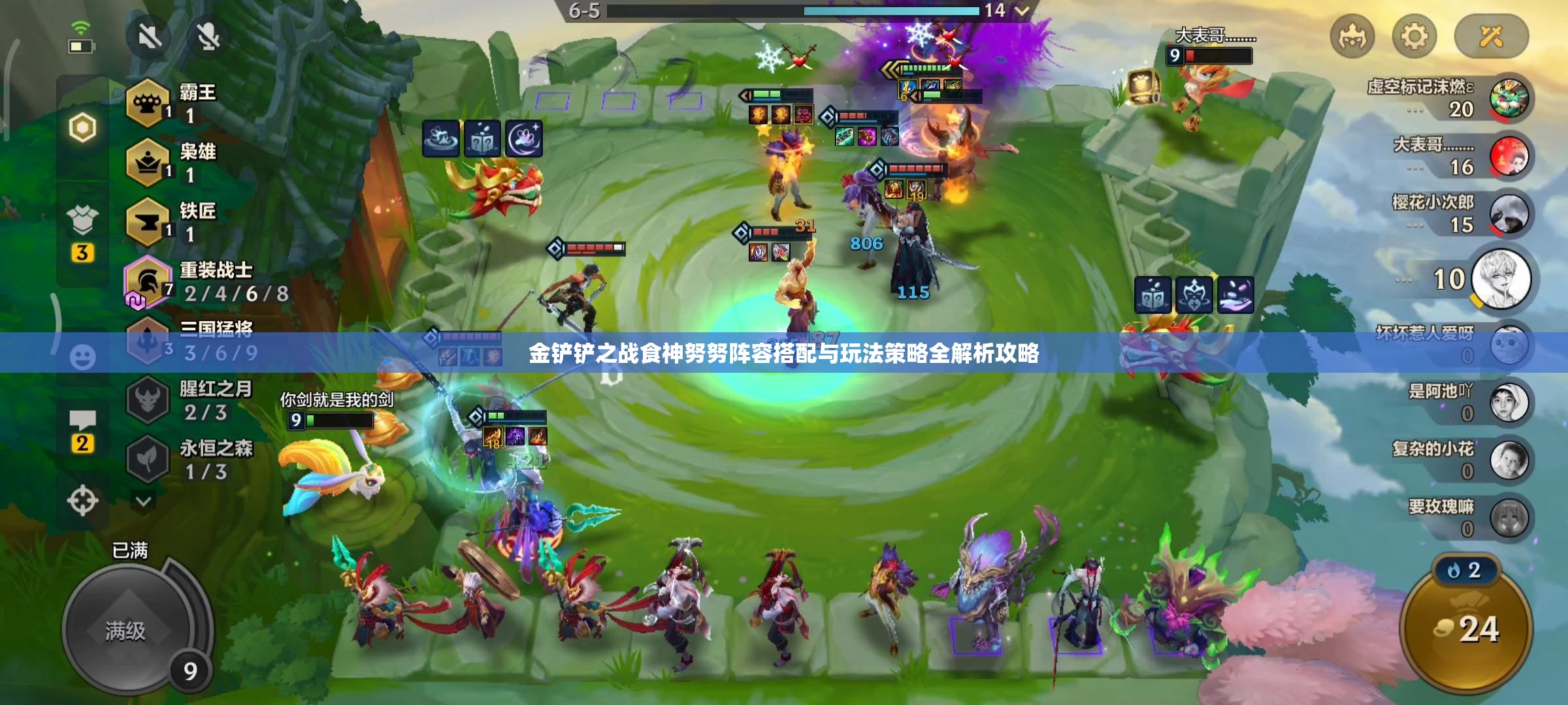 金铲铲之战食神努努阵容搭配与玩法策略全解析攻略