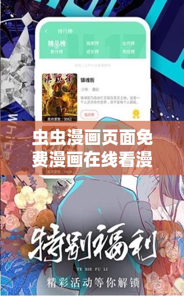 虫虫漫画页面免费漫画在线看漫畅享精彩漫画无需等待