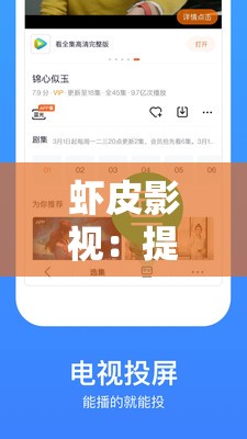 虾皮影视：提供海量精彩影视资源的平台