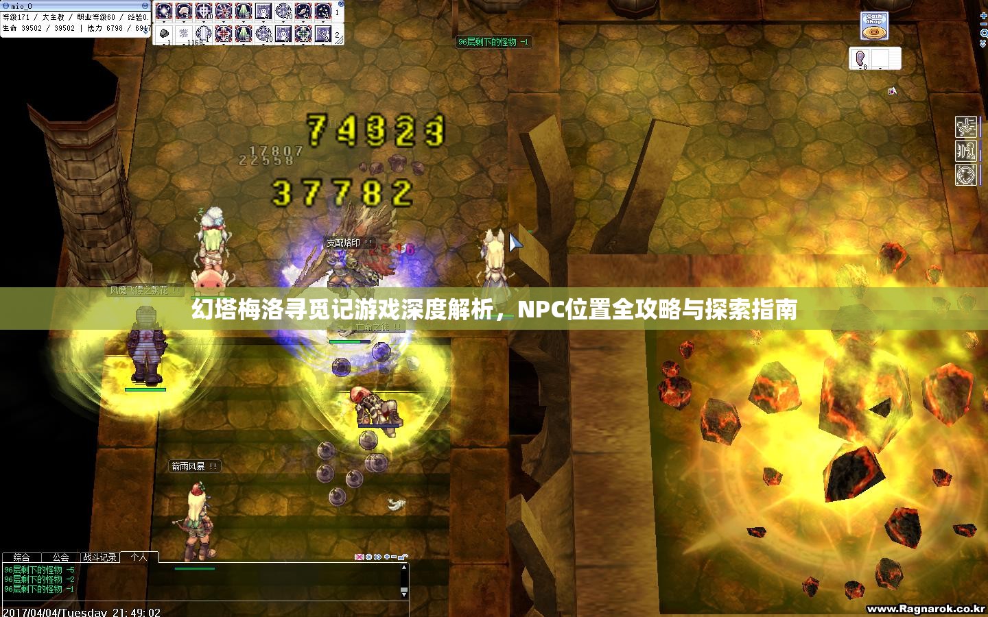 幻塔梅洛寻觅记游戏深度解析，NPC位置全攻略与探索指南