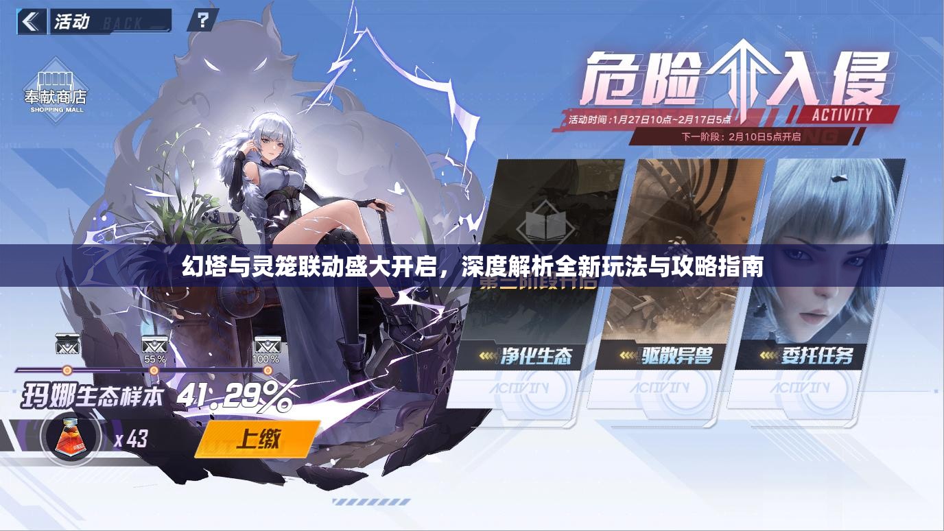 幻塔与灵笼联动盛大开启，深度解析全新玩法与攻略指南