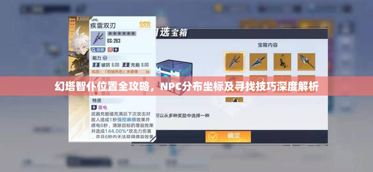 幻塔智仆位置全攻略，NPC分布坐标及寻找技巧深度解析