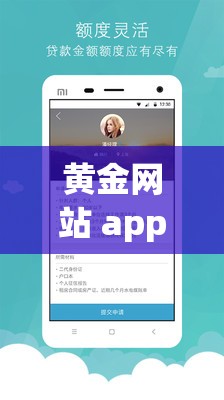 黄金网站 app 大全：汇聚各类优质 app 资源宝库