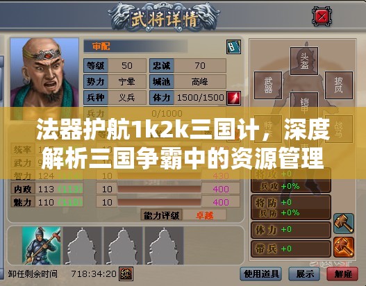 法器护航1k2k三国计，深度解析三国争霸中的资源管理艺术